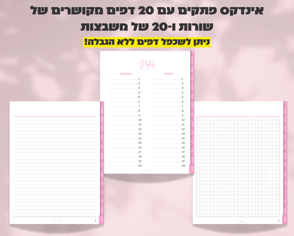 פלאנר דיגיטלי חודשי | ללא תאריכים