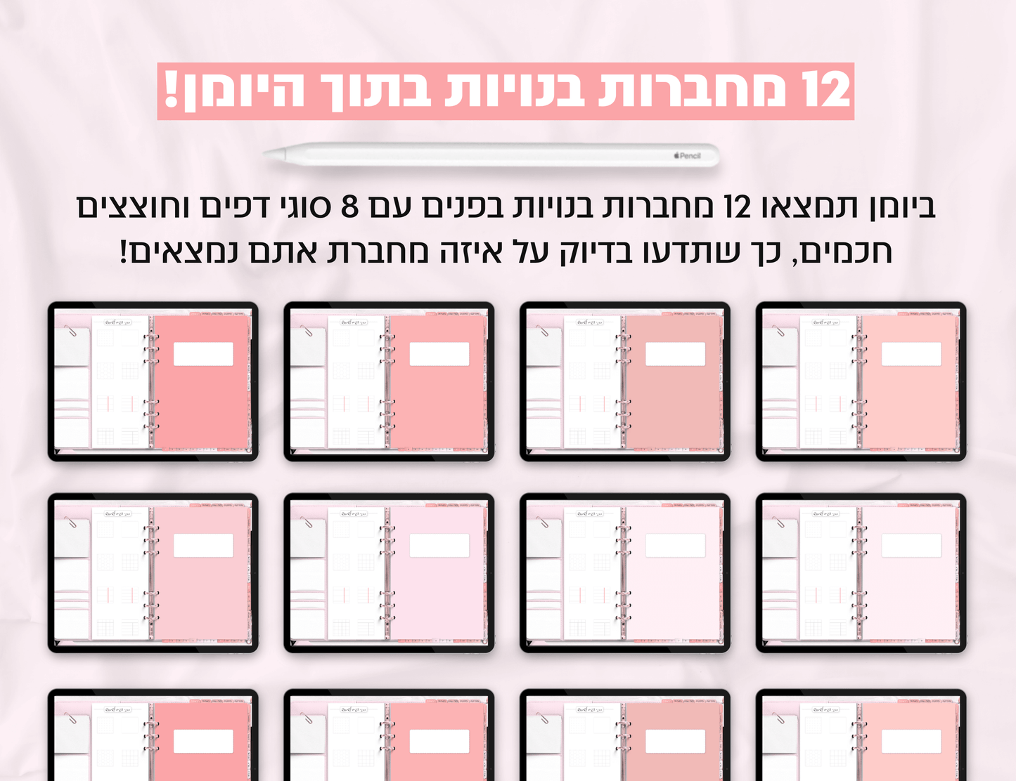 פלאנר דיגיטלי יומי לשנת 2024-2025