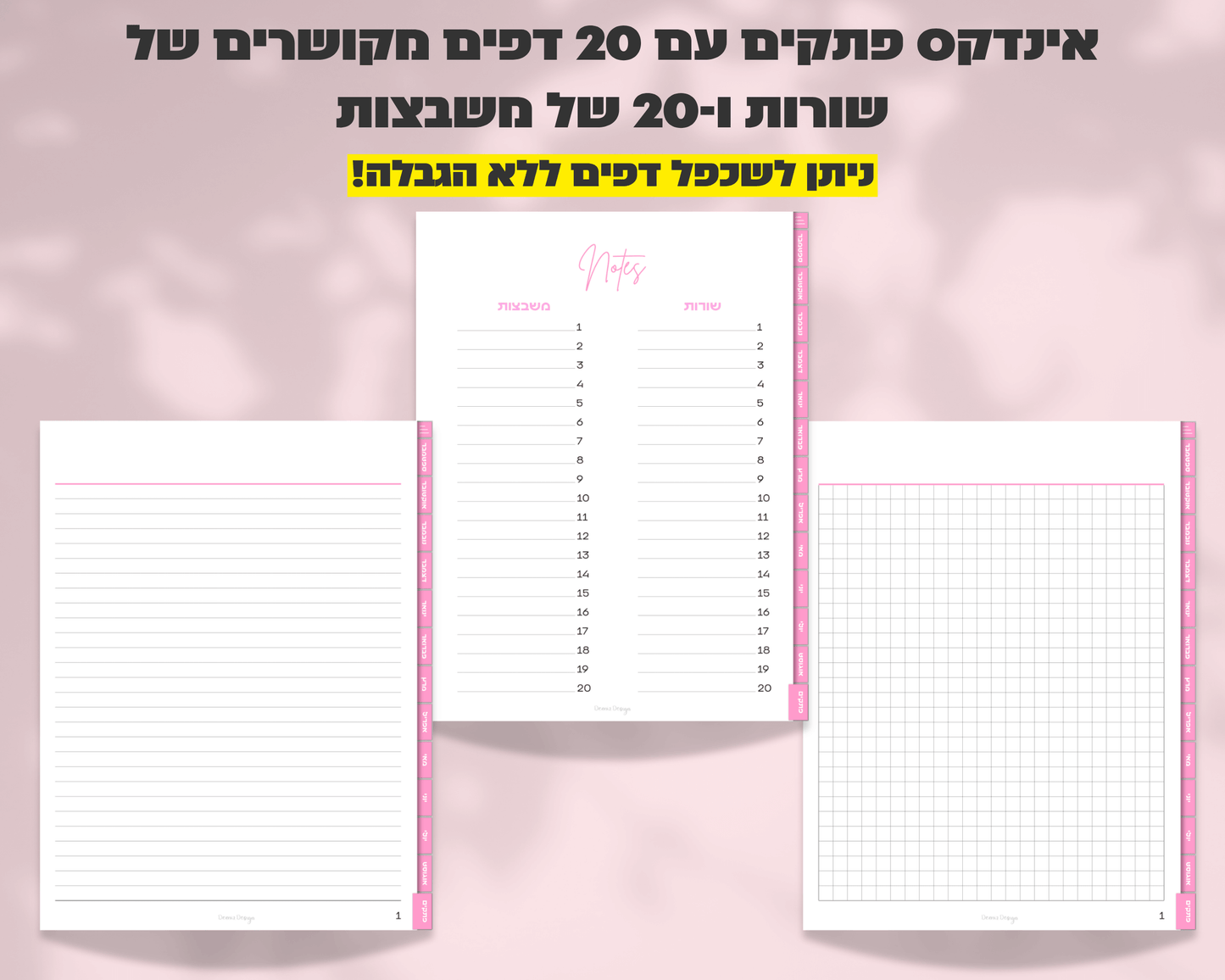 פלאנר דיגיטלי שבועי | ללא תאריכים
