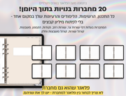 פלאנר דיגיטלי לסטודנטים בעברית לאייפד | 2026 - 2027
