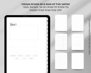 פלאנר דיגיטלי יומי | לשנת 2025-2026