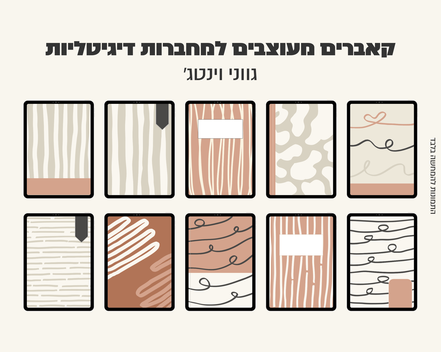 רקעים למחברות דיגיטליות | 10 רקעים בחבילה