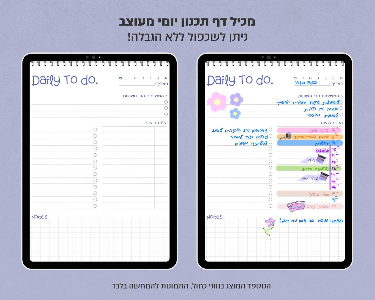 נוטפד תכנון יומי דיגיטלי | Daily To Do