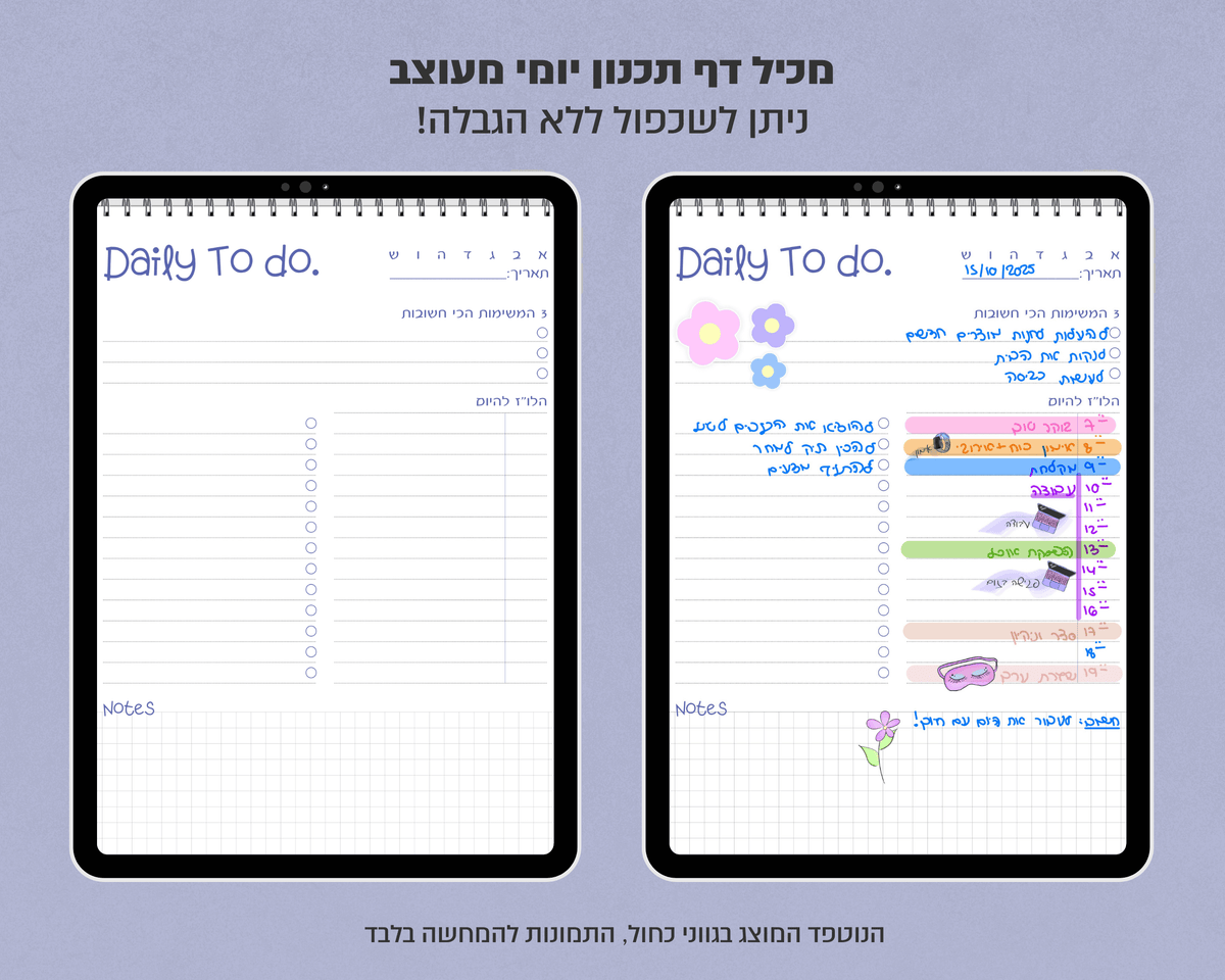 נוטפד תכנון יומי דיגיטלי | Daily To Do