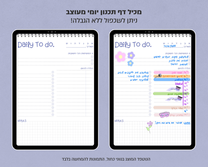 נוטפד תכנון יומי דיגיטלי | Daily To Do