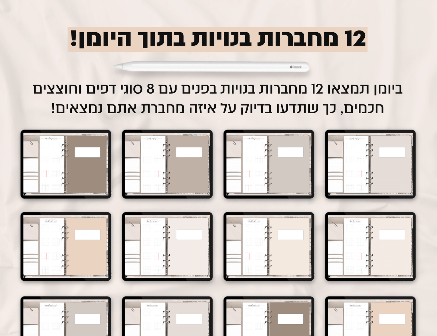 פלאנר דיגיטלי שבועי לשנת 2024-2025