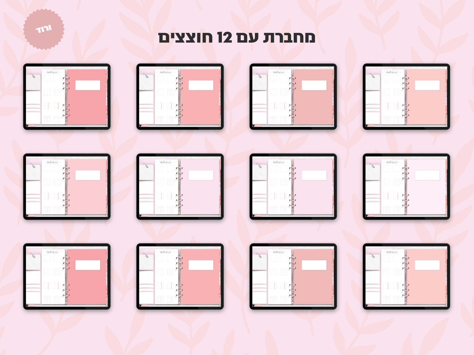 מחברת דיגיטלית בעיצוב ריאליסטי | 8 סוגי דפים | 12 חוצצים