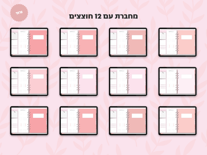 מחברת דיגיטלית בעיצוב ריאליסטי | 8 סוגי דפים | 12 חוצצים