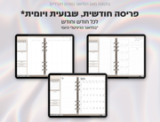 פלאנר דיגיטלי לסטודנטים בעברית לאייפד | 2026 - 2027