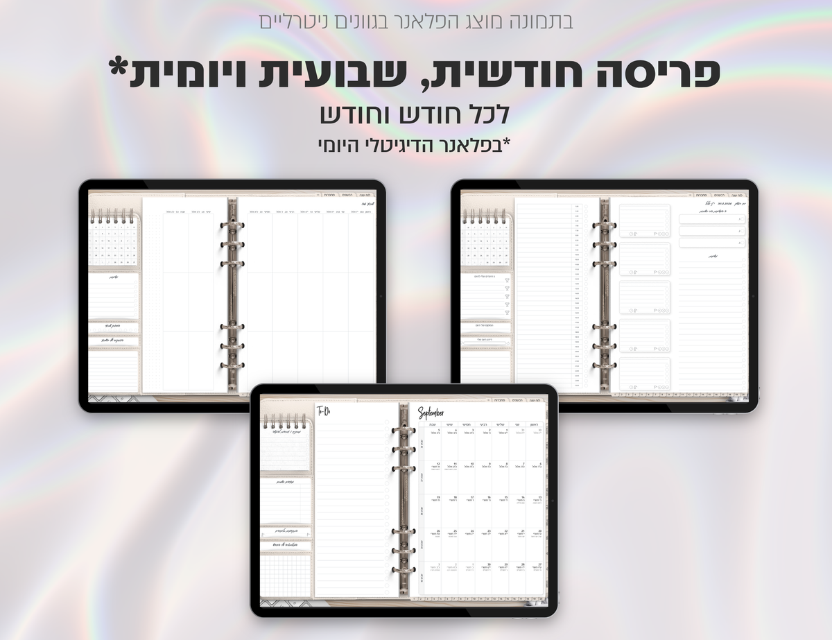 פלאנר דיגיטלי לסטודנטים בעברית לאייפד | 2026 - 2027