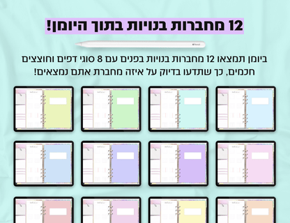 פלאנר סטודנטים דיגיטלי יומי לשנת 2024-2025