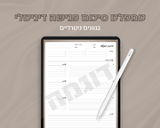 טמפלט סיכום פגישה דיגיטלי