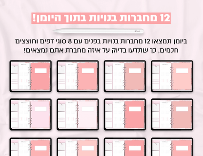 פלאנר סטודנטים דיגיטלי יומי לשנת 2024-2025