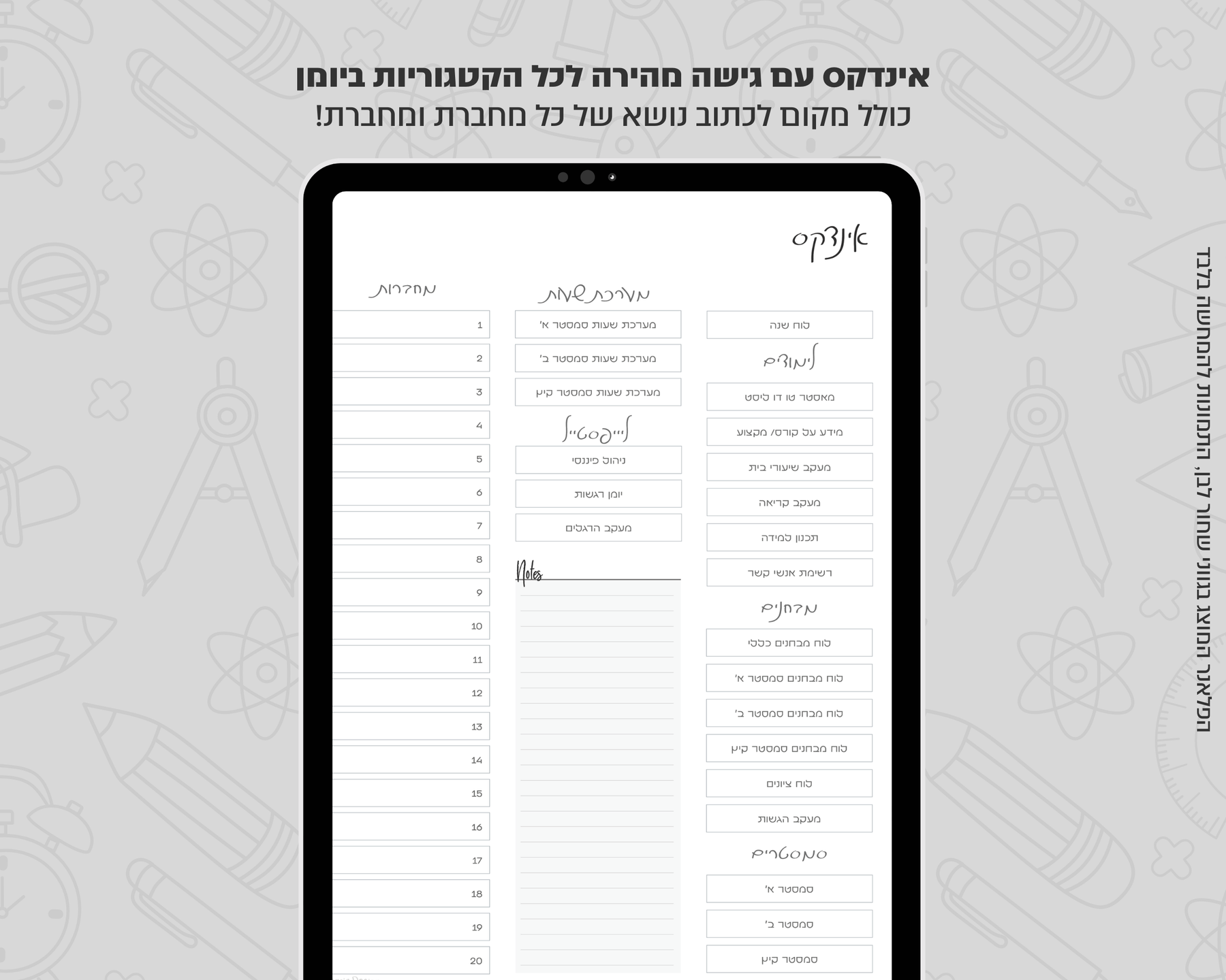 פלאנר דיגיטלי שבועי לסטודנטים | ללא תאריכים