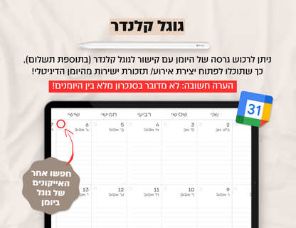 פלאנר דיגיטלי חודשי לשנת 2024-2025