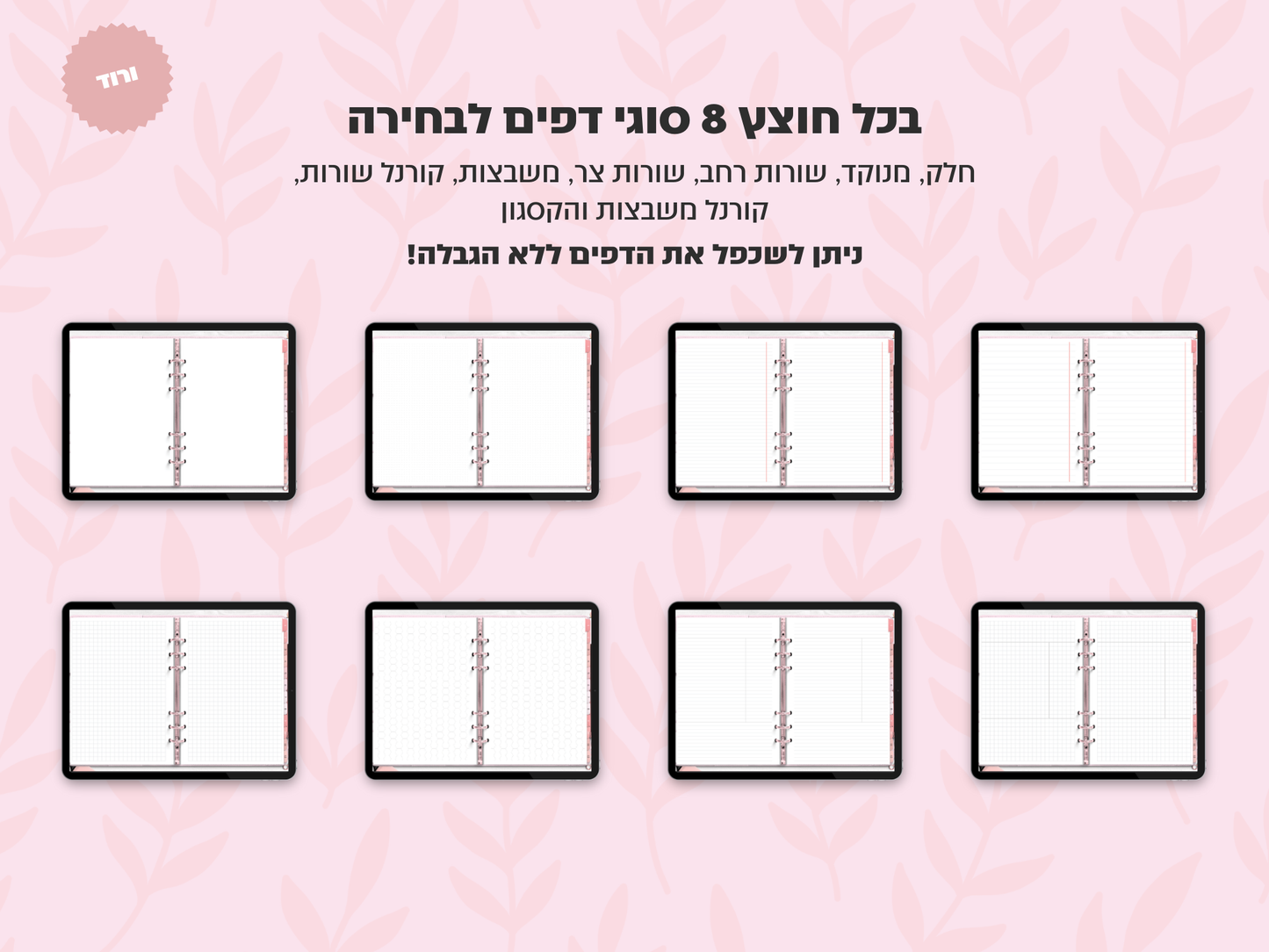 מחברת דיגיטלית בעיצוב ריאליסטי | 8 סוגי דפים | 12 חוצצים