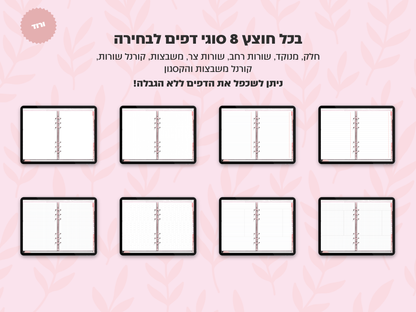 מחברת דיגיטלית בעיצוב ריאליסטי | 8 סוגי דפים | 12 חוצצים