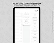 פלאנר דיגיטלי חודשי לסטודנטים | ללא תאריכים