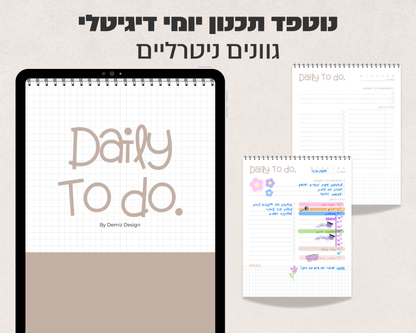 נוטפד תכנון יומי דיגיטלי | Daily To Do