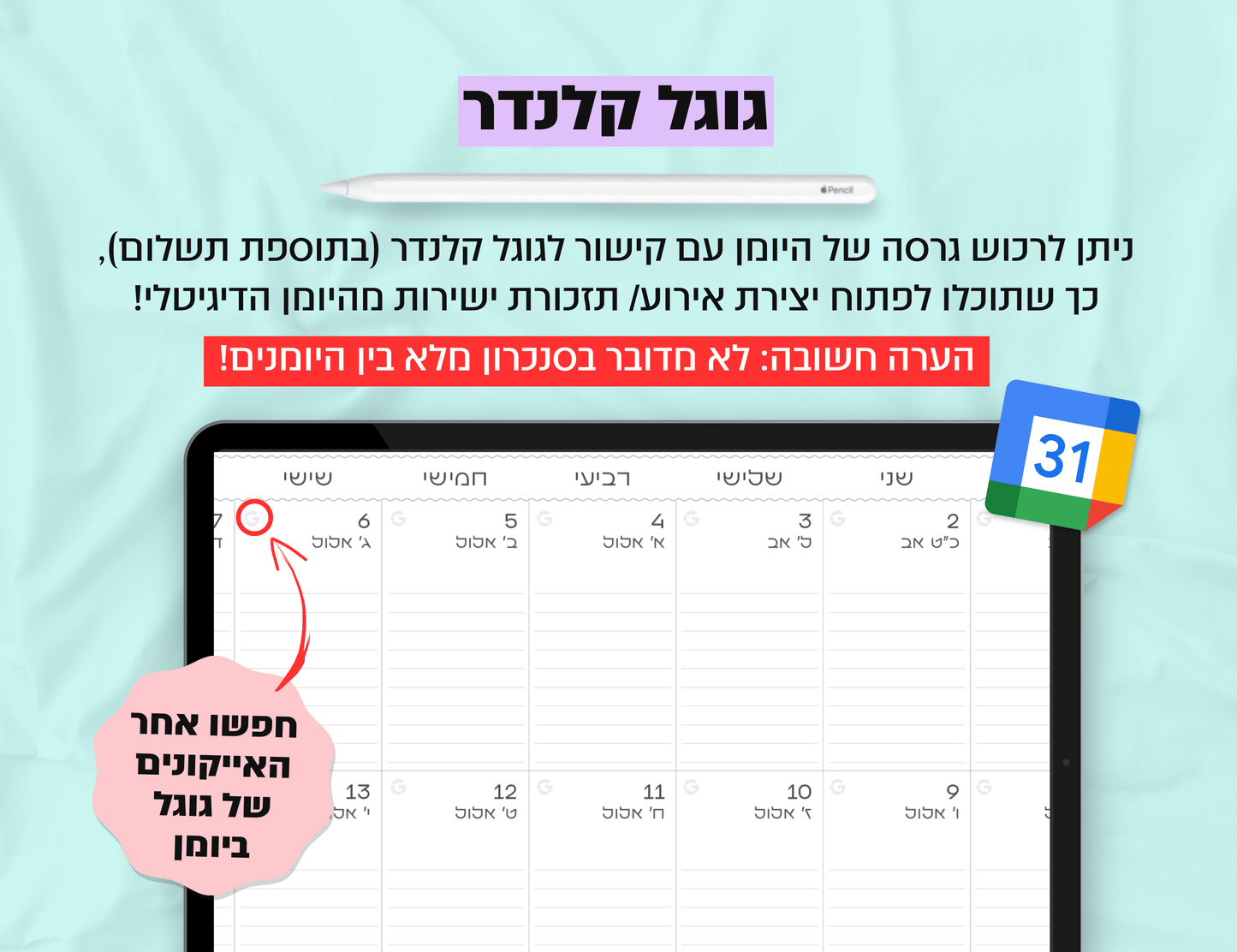 פלאנר דיגיטלי חודשי לשנת 2024-2025