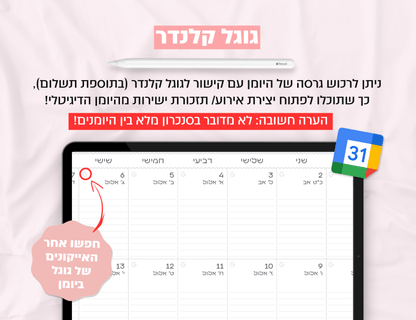 פלאנר דיגיטלי חודשי לשנת 2024-2025