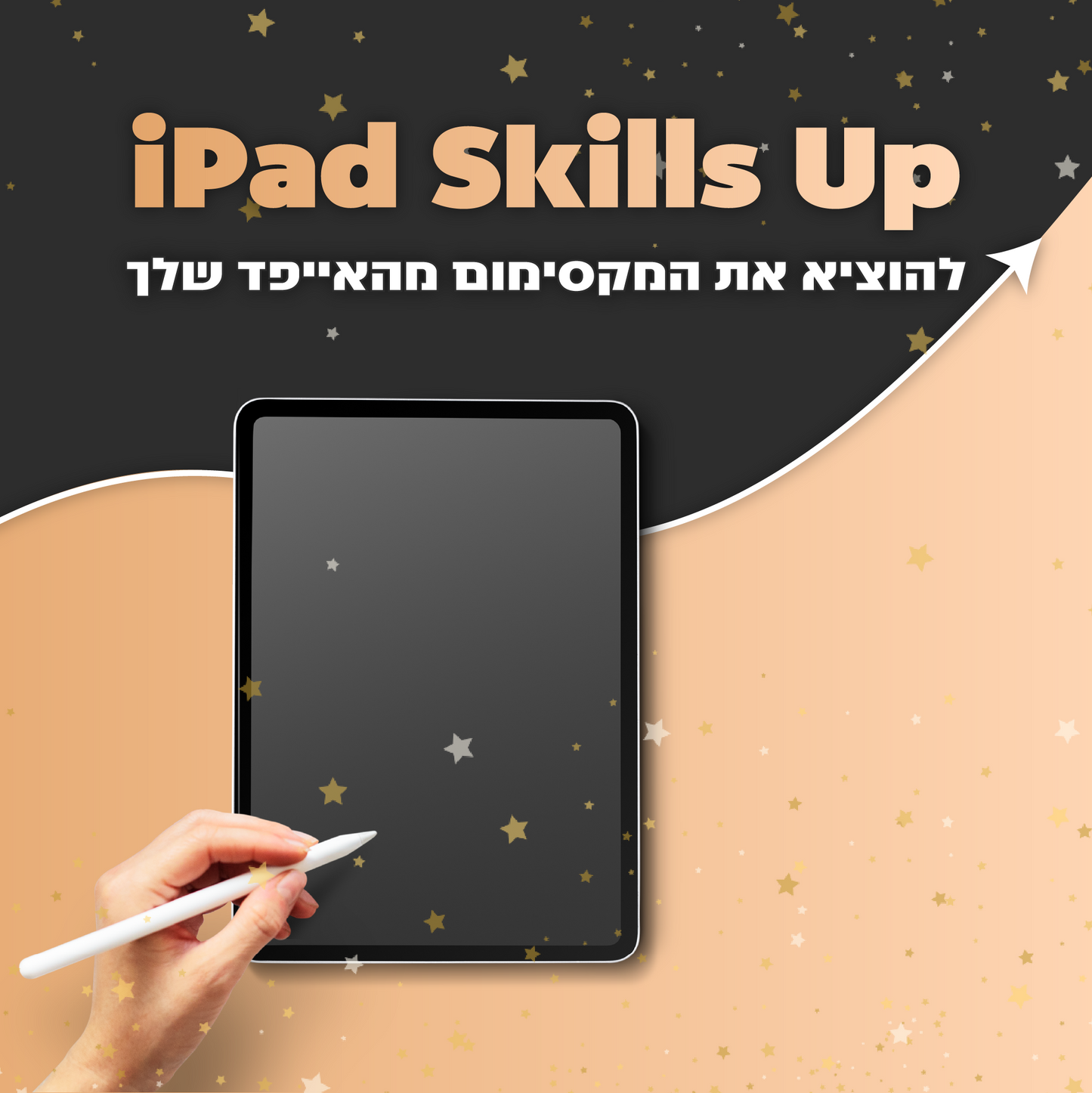 iPad Skills Up - להוציא את המקסימום מהאייפד שלך