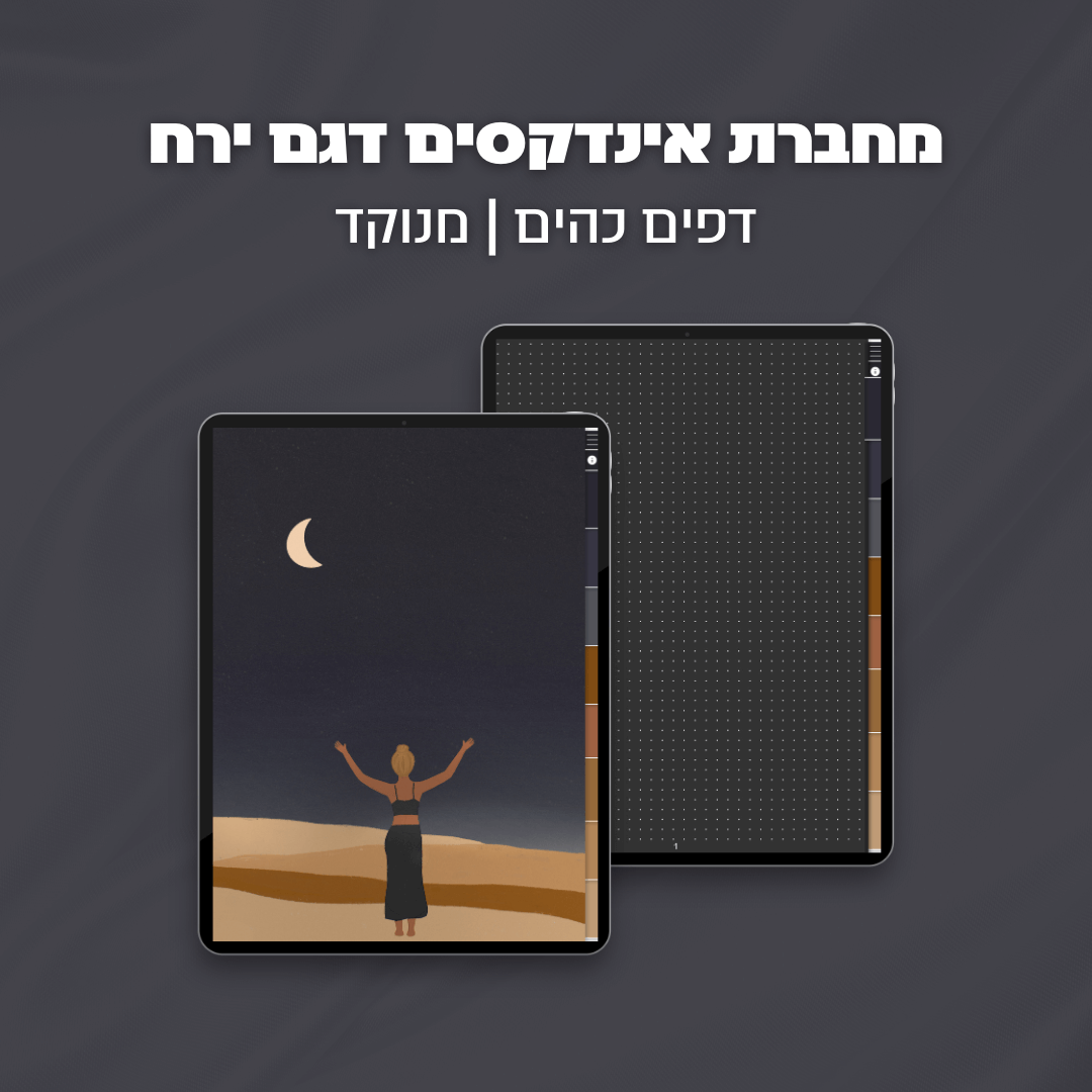 מחברת אינדקסים דגם ירח | 8 חוצצים | 40 דפים מקושרים בכל חוצץ