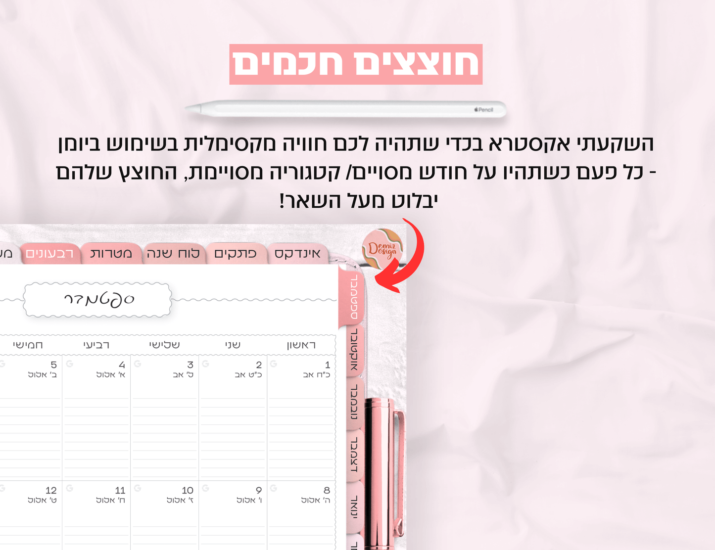 פלאנר סטודנטים דיגיטלי שבועי לשנת 2024-2025