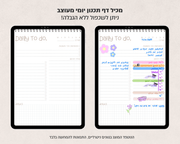נוטפד תכנון יומי דיגיטלי | Daily To Do