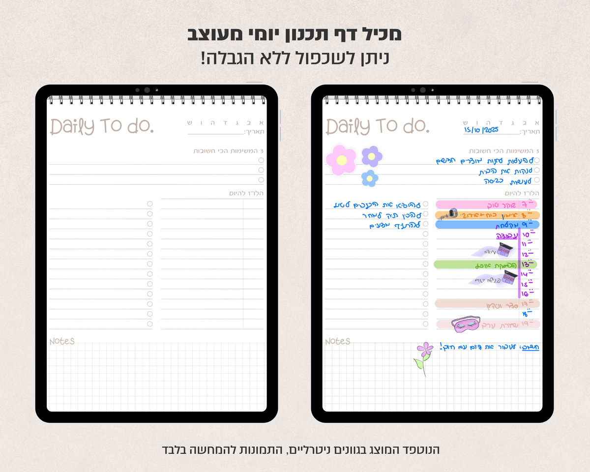 נוטפד תכנון יומי דיגיטלי | Daily To Do