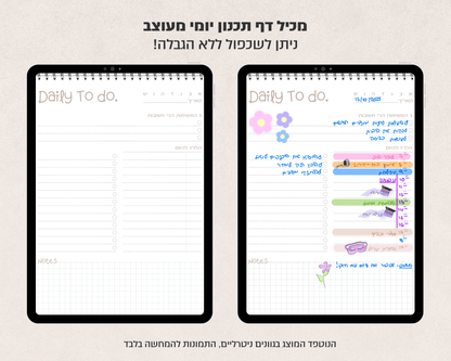נוטפד תכנון יומי דיגיטלי | Daily To Do