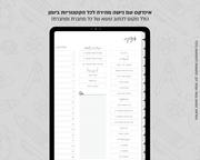 פלאנר דיגיטלי שבועי לסטודנטים | לשנת 2025-2026