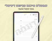 טמפלט סיכום פגישה דיגיטלי