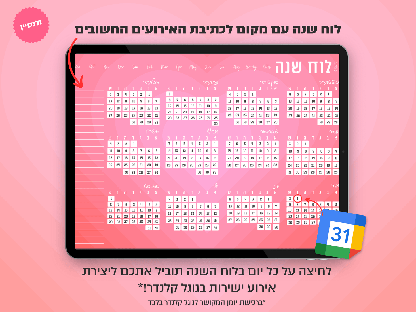 פלאנר דיגיטלי חודשי לשנת 2025-2026