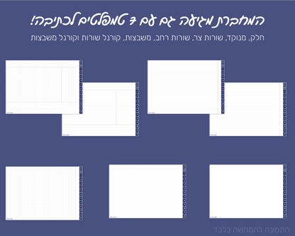 מחברת הלמידה למבחנים שלי | מחברת דיגיטלית לסטודנטים ותלמידים