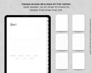 פלאנר דיגיטלי יומי לסטודנטים | לשנת 2025-2026