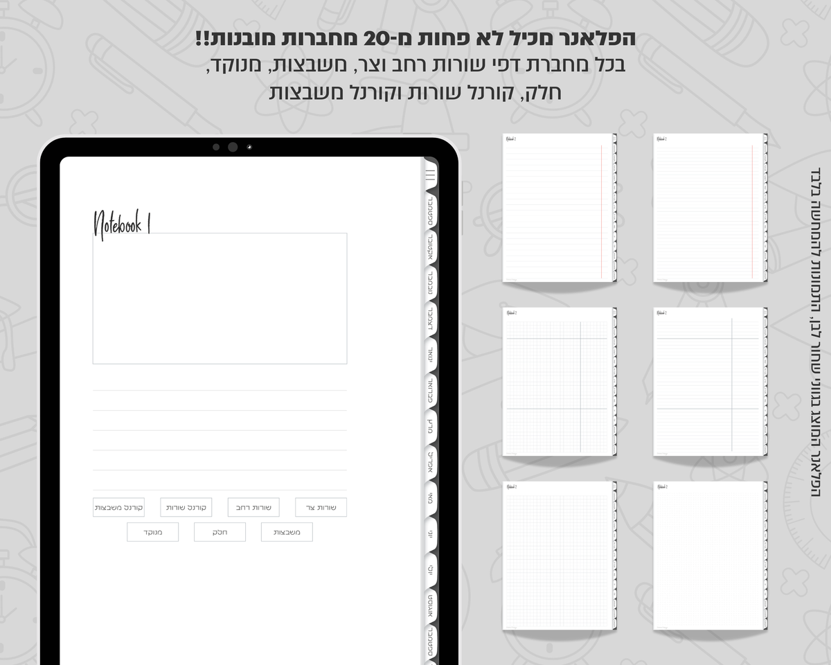 פלאנר דיגיטלי יומי לסטודנטים | לשנת 2025-2026