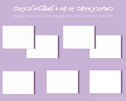 מחברת הלמידה למבחנים שלי | מחברת דיגיטלית לסטודנטים ותלמידים