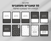 פלאנר דיגיטלי יומי | לשנת 2025-2026