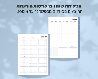 פלאנר דיגיטלי חודשי | ללא תאריכים