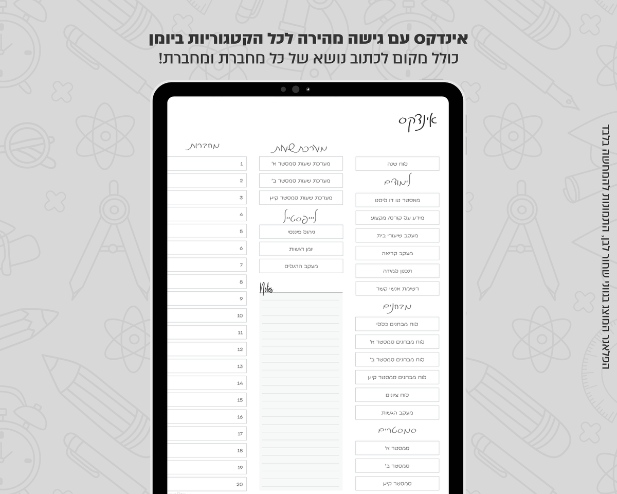 פלאנר דיגיטלי יומי לסטודנטים | ללא תאריכים