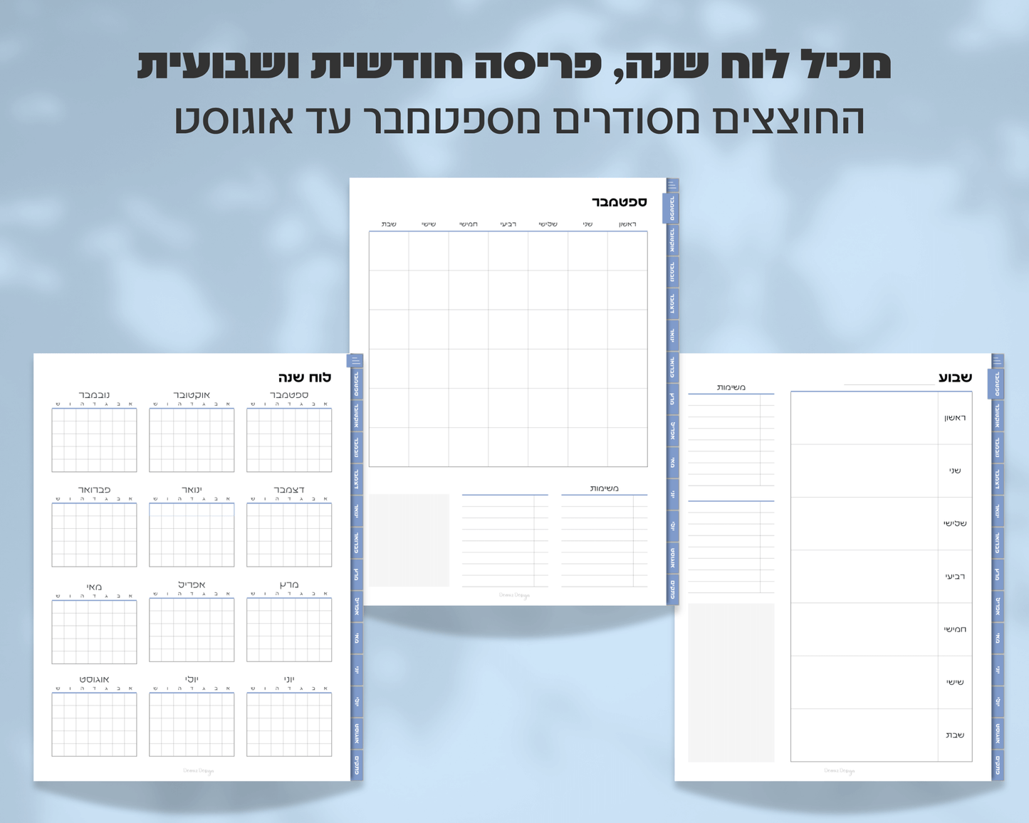 פלאנר דיגיטלי שבועי | ללא תאריכים