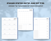 פלאנר דיגיטלי שבועי | ללא תאריכים