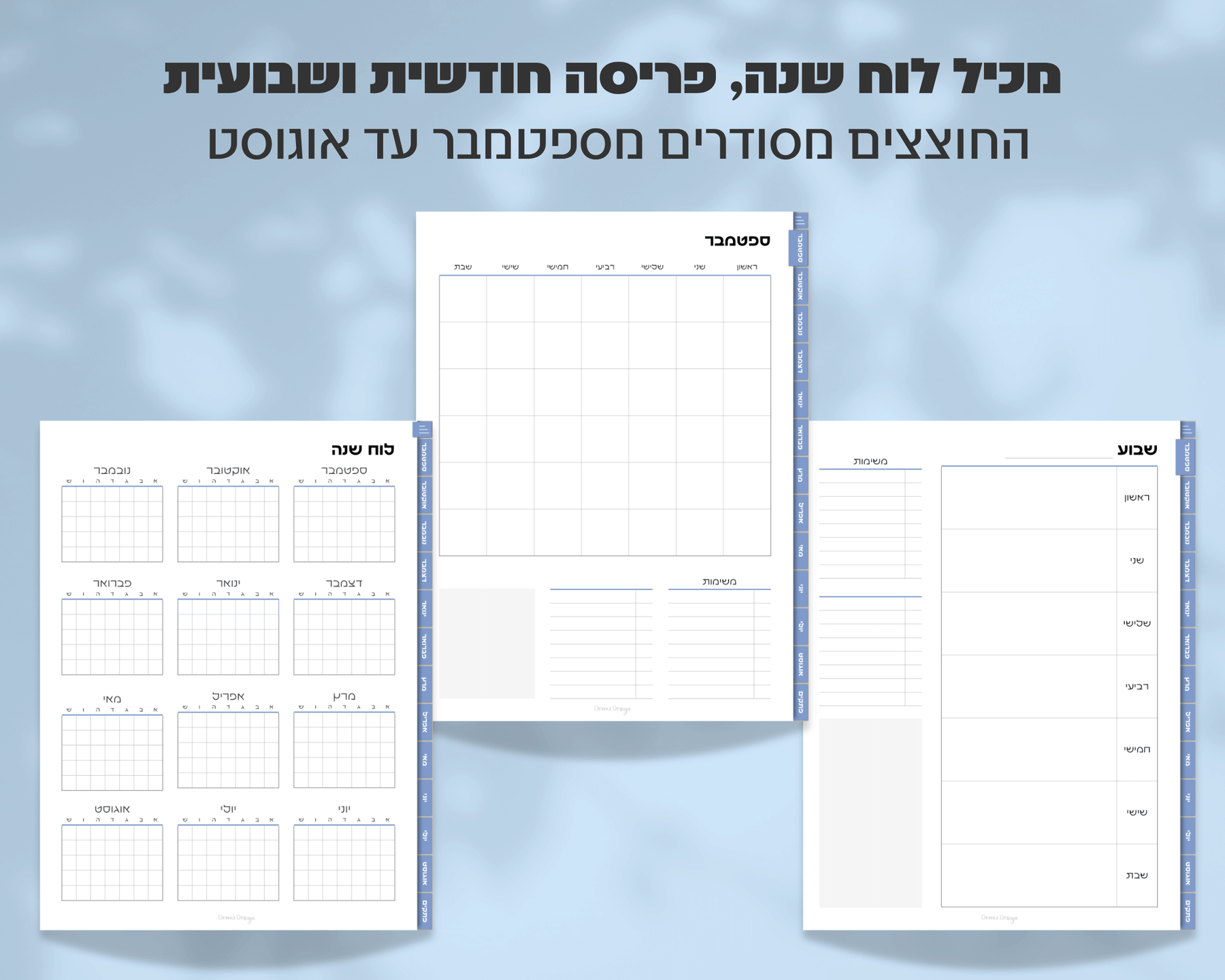 פלאנר דיגיטלי שבועי | ללא תאריכים