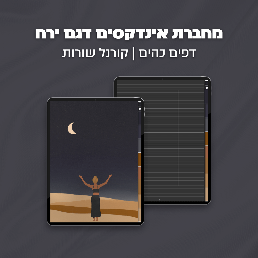 מחברת אינדקסים דגם ירח | 8 חוצצים | 40 דפים מקושרים בכל חוצץ