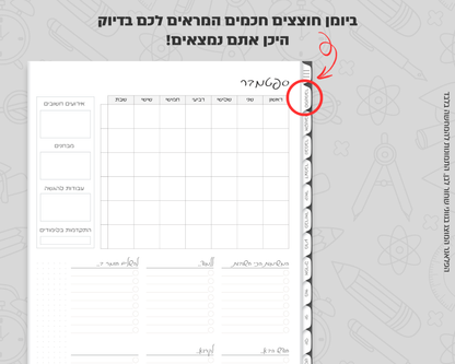 פלאנר דיגיטלי יומי לסטודנטים | ללא תאריכים