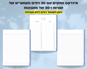 פלאנר דיגיטלי חודשי | ללא תאריכים