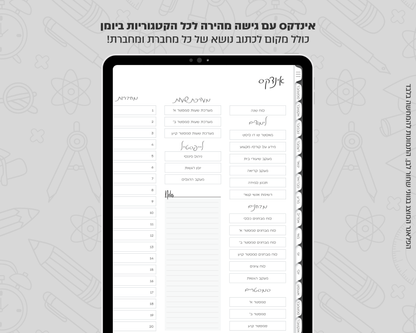 פלאנר דיגיטלי יומי לסטודנטים | לשנת 2025-2026