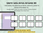 פלאנר דיגיטלי ריאליסטי בעברית לאייפד | 2026 - 2027
