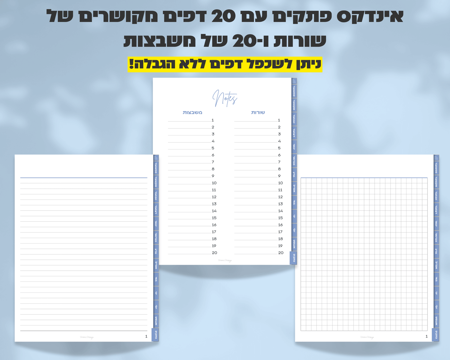 פלאנר דיגיטלי שבועי | ללא תאריכים